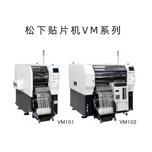 深圳Panasonic鬆下香蕉视频污下载VM係列 鬆下VM101/102香蕉视频污下载