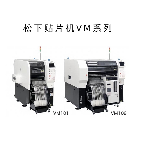 深圳Panasonic鬆下香蕉视频污下载VM係列 鬆下VM101/102香蕉视频污下载
